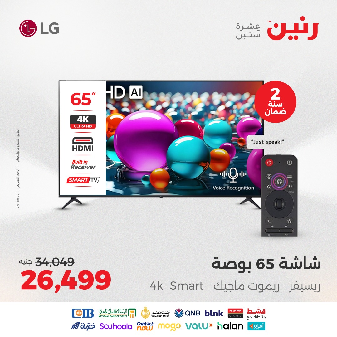 raneen offers from 26aug to 5aug 2025 عروض رنين من 26 أغسطس حتى 5 أغسطس 2025 صفحة رقم 1